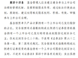 基金新规解读：引导公募发挥积极股东作用，指数基金部分举牌、减持规则予以豁免