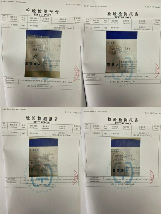 记者将从四位原料卖家处获取的四份样品送检后发现，均为高纯度西布曲明。