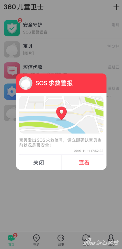 在App中再次提醒