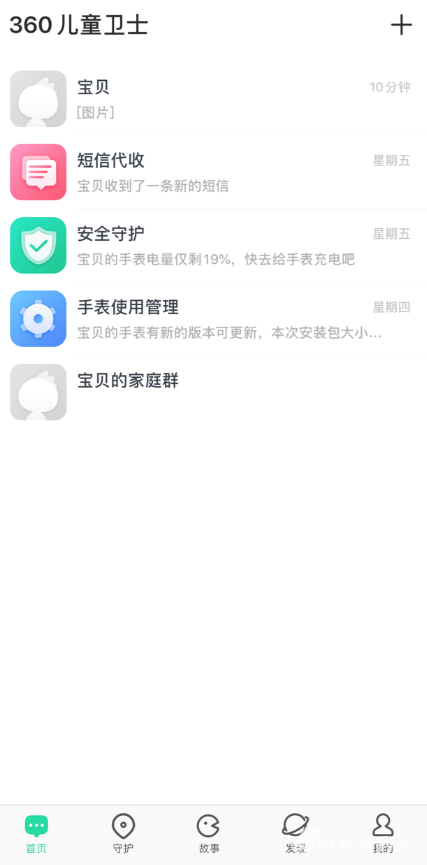 手表的一切在App中都可以掌控