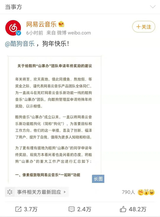 网易云音乐发布的微博