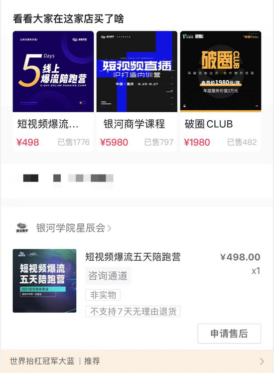 买课记录 / 受访者供图