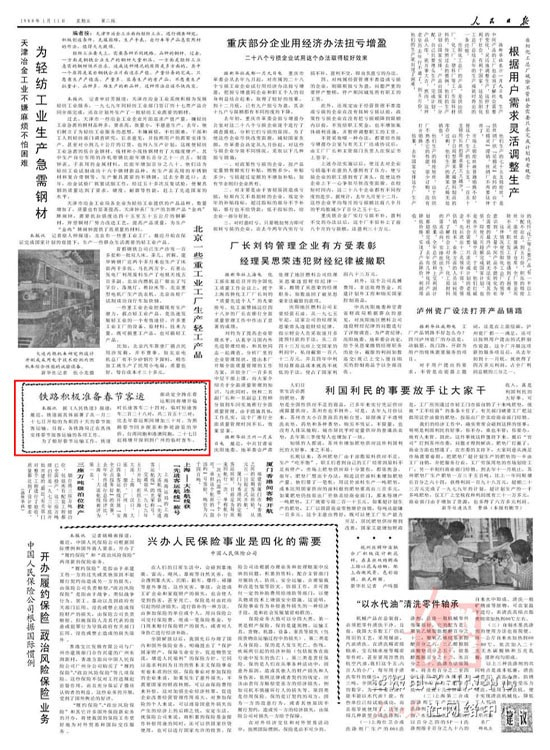 1980年1月11日《人民日报》第二版 来源：人民网