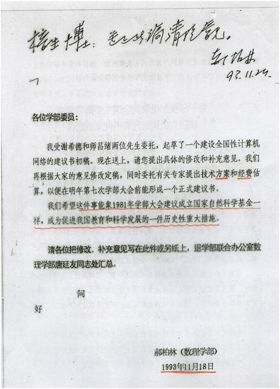 早期使用电子邮件的科学家向国家提出“建设全国性的计算机网络”的建议书（许榕生保存的信件）