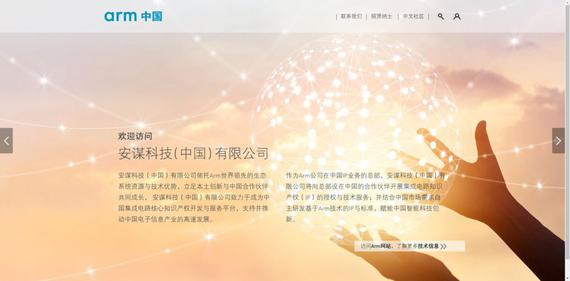 ARM中国官网