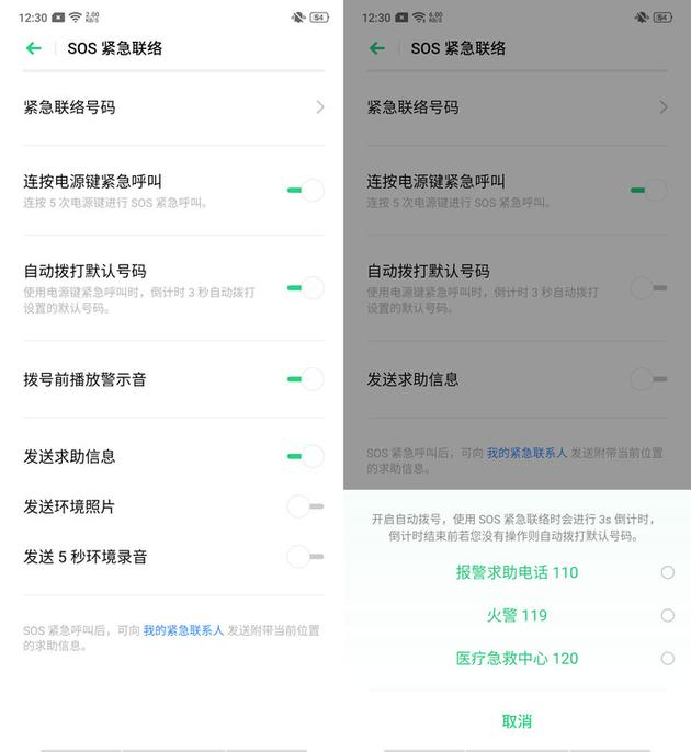 OPPO紧急联系设置界面