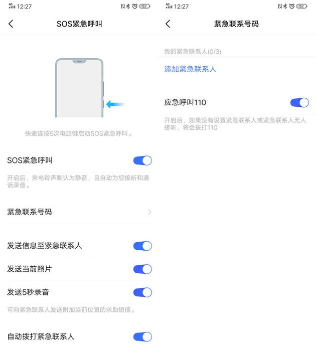 vivo紧急呼叫设置界面
