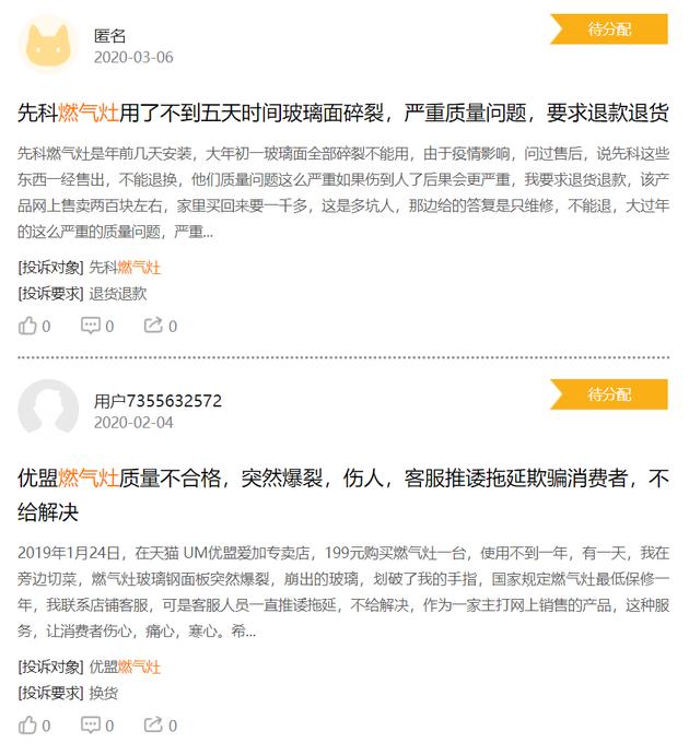 黑猫投诉关于燃气灶玻璃面板炸裂投诉的部分截图