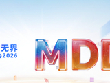 MDDC 2026将于5月13日开幕：聚焦全域智能体、游戏体验与生态合作