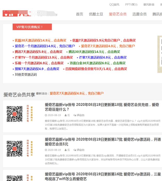 一共享会员网站的首页截图。