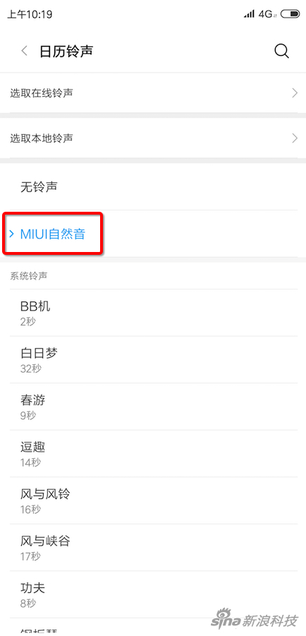 在MIUI 10中，自然音成了一个单独选项