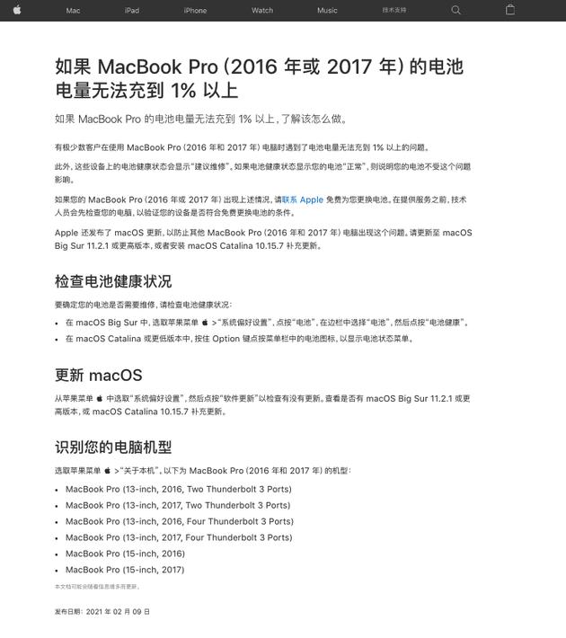 苹果发布新维修计划2016和2017款MacBook Pro可免费更换电池_手机