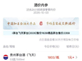 飞天茅台零售均价再度上涨茅台1935八连阳 洋河梦之蓝M6+创月新高国窖1573重跌