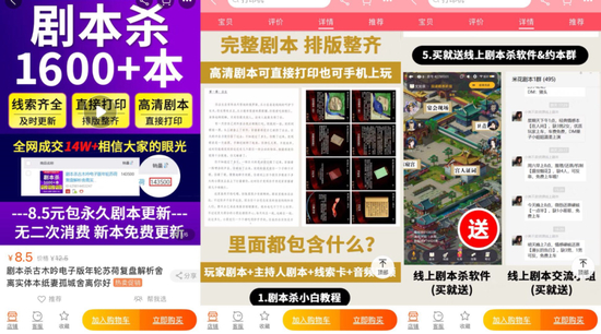 搜索“剧本杀”之后网店提供的服务来源/淘宝