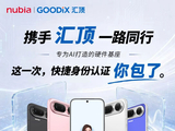 AI一键即达，身份一触即验 努比亚全球首款AI智能体手机搭载汇顶科技创新方案组合