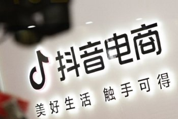 抖音电商的新增长，押向了好内容