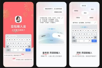 豆包输入法iOS版春节前大升级
