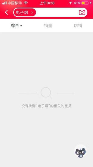 天猫电子烟搜索界面 来源：天猫App
