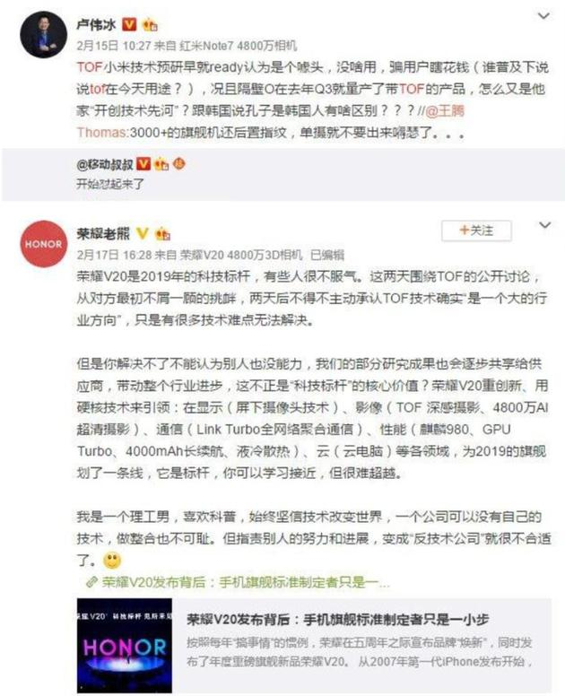  ▲ 小米和荣耀的副总曾就应该用结构光还是 ToF 产生过争论