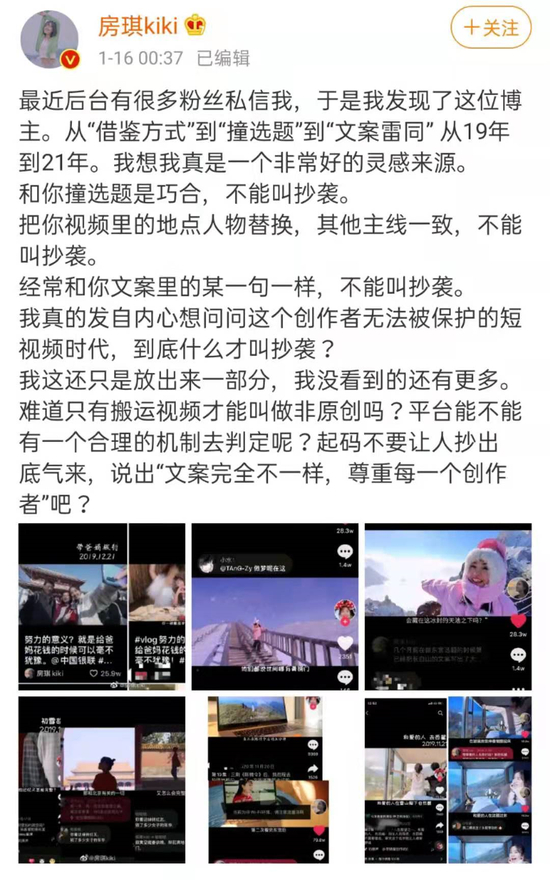 房琪在微博的发言