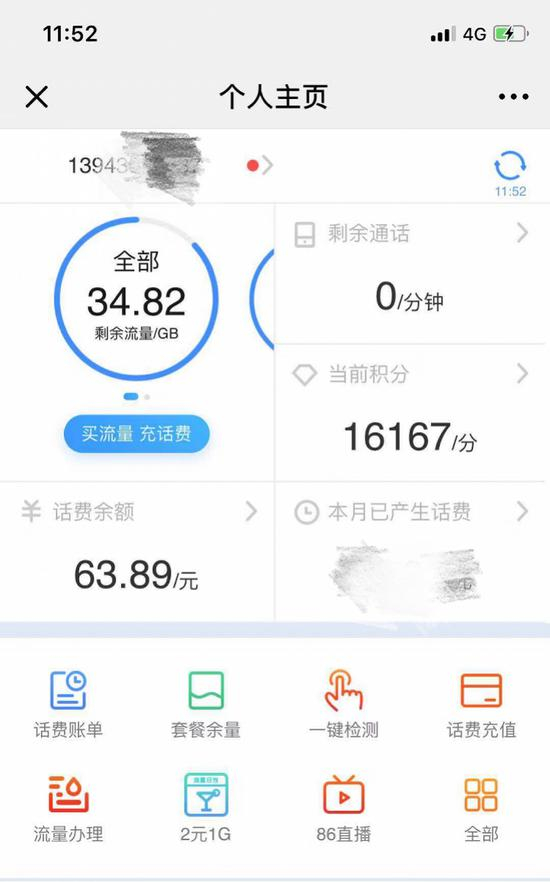 高先生查询发现，手机号码并非因欠费停号。