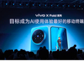 vivo X Fold6折叠旗舰发布，携手联发科打造大屏AI生产力新体验
