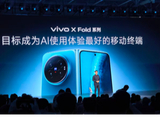 vivo X Fold6折叠旗舰发布，携手联发科打造大屏AI生产力新体验