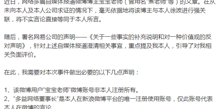 多益网络董事长徐波:自媒体文章虚妄 未主张一夫多妻_手机新浪网