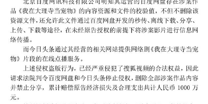 搜狐诉百度今日头条索赔1000万 因网络剧遭侵
