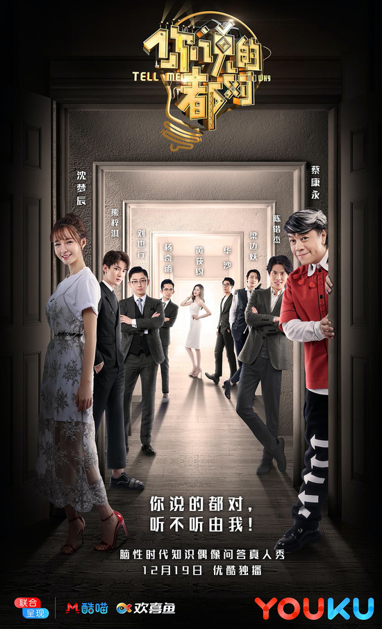 《你说的都对》节目海报&nbsp; 　　图源豆瓣