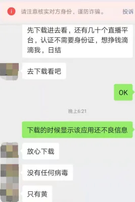 招聘“娱乐主播”。微信截图