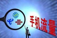 无任何限制的不限量套餐 才是对正经用户“耍流氓”
