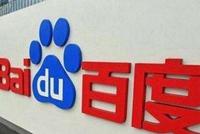 百度前员工跳槽至头条被诉窃取机密 或面临100万赔偿