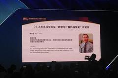2018未来科学数学与计算机科学奖揭晓:林本坚获奖