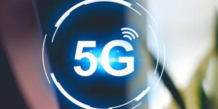 今年底我国或发放5G牌照:一旦商用就会超过其