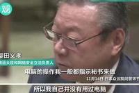 日本网络安全大臣没用过电脑,连USB是什么都不知道