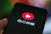 游戏直播行业首个行为保全禁令 西瓜视频成负面典型