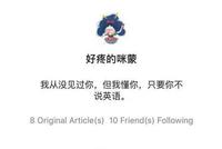 直击|咪蒙、才华有限青年注销 旗下公众号清空或停更