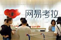 网易考拉、雅诗兰黛互相起诉 海淘“罗生门”有解吗
