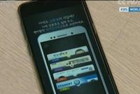 韩国"手机身份证"App被曝存在严重安全漏洞