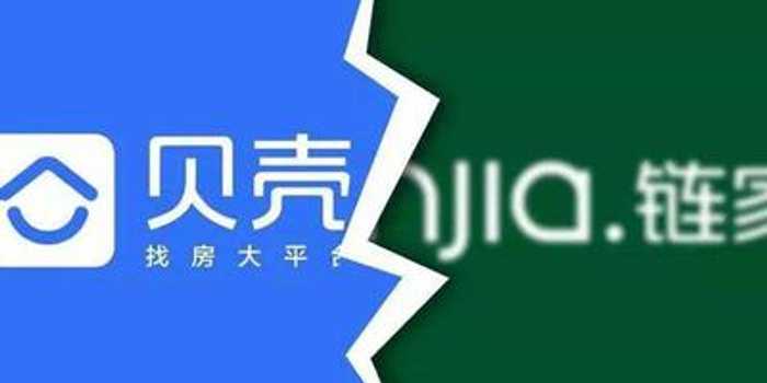 链家减资、贝壳再融资 距离上市还有多远?