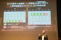 联想日本员工东京奥运期间19天不用去公司