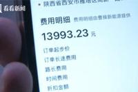 天价!男子乘坐网约车18分钟 费用高达近14000元