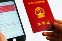 只有纪念意义!“电子结婚证”不具备任何法律效力