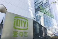 爱奇艺第二季度营收71亿元 净亏损同比扩大