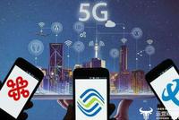 三大运营商5G商用放号时间推迟 9月20日前或者国庆后