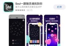 Soul App重新上架App Store：将完善内容治理