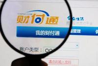 腾讯财付通被央行处罚 回应称大部分已完成整改