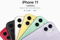 月薪3000元如何优雅的买iPhone 11?
