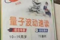 2019年最沙雕的智商税!多少中国父母被忽悠瘸了?